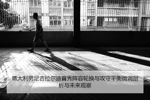yi-da-li-nan-zu-ji-la-er-di-shou-xiu-zhen-rong-lun-huan-yu-gong-shou-ping-heng-wei-diao-pou-xi-yu-wei-lai-guan-cha-2-570.jpg