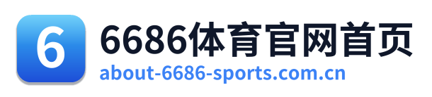 6686体育官网首页